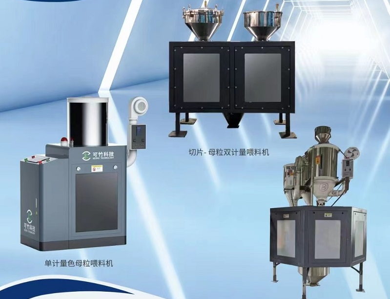 單計量色母機與雙計量色母機有什么區(qū)別？